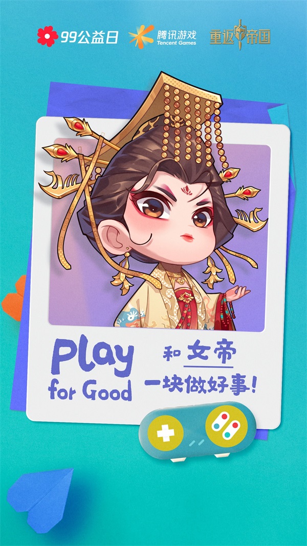 Play for Good，一块做好事！《重返帝国》携手腾讯公益为文物保护助力