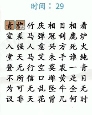 汉字找茬王找齐成语怎么过-找齐成语通关攻略一览