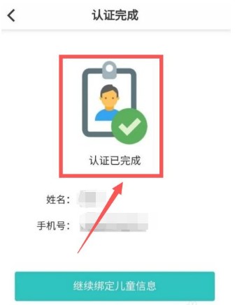 粤苗app如何进行实名认证？粤苗app实名认证教程截图