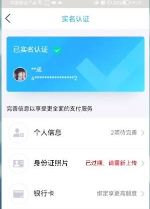 QQ怎么看实名认证信息-实名认证查看方法