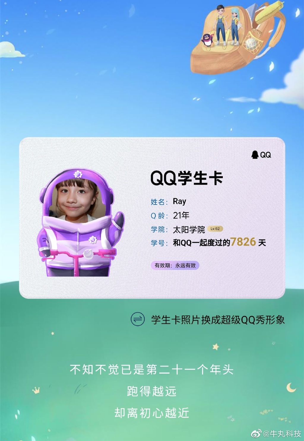 qq学生卡有什么用-qq学生卡功能介绍