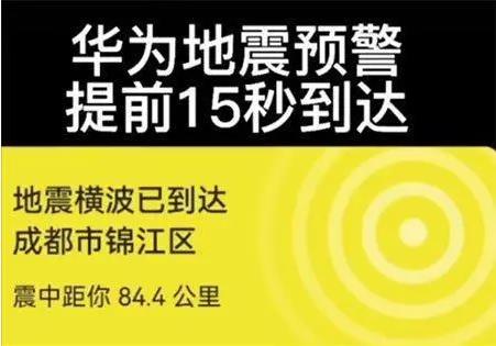 地震预警华为手机怎么设置-华为手机设置地震预警通知教程