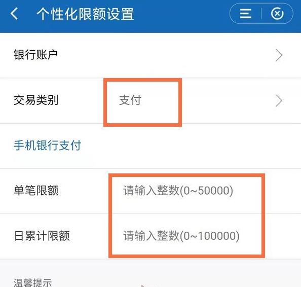 手机建设银行怎么提高每日转账额度-尊享转账限额方法