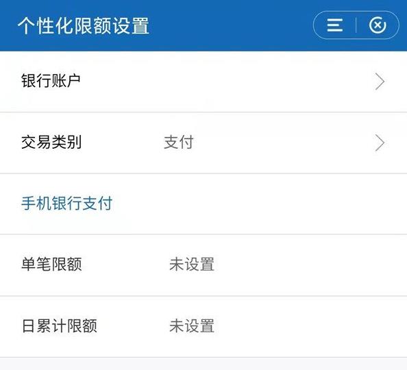 手机建设银行怎么提高每日转账额度-尊享转账限额方法