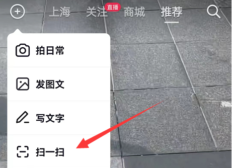 抖音扫一扫在哪里找的-扫一扫功能位置介绍