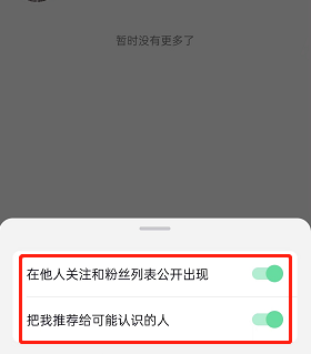 抖音怎么设置不推荐给可能认识的人-不推荐自己给别人的教程