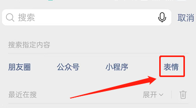 微信怎么搜索表情包-搜表情包合集教程