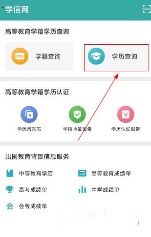 学信网查别人学历怎么查 学信网查别人学历方法