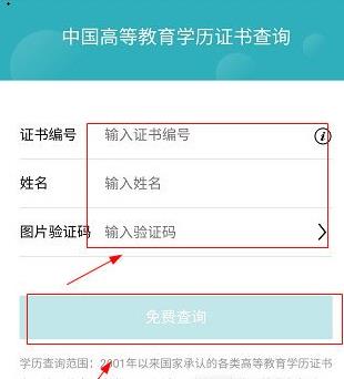 学信网怎么查别人的学历-查询别人的学历信息方法