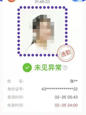 北京健康宝通勤是什么意思-显示通勤意思介绍