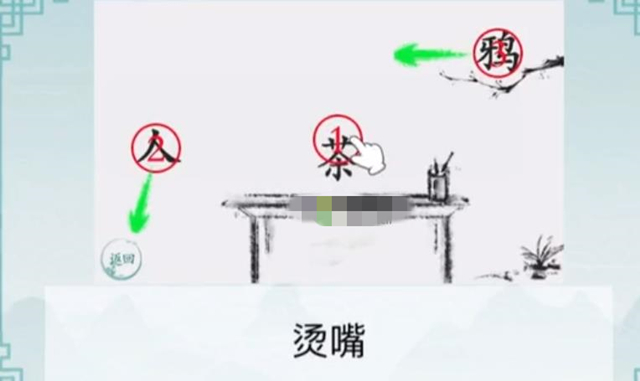 离谱的汉字让乌鸦喝水怎么过-让乌鸦喝水攻略一览