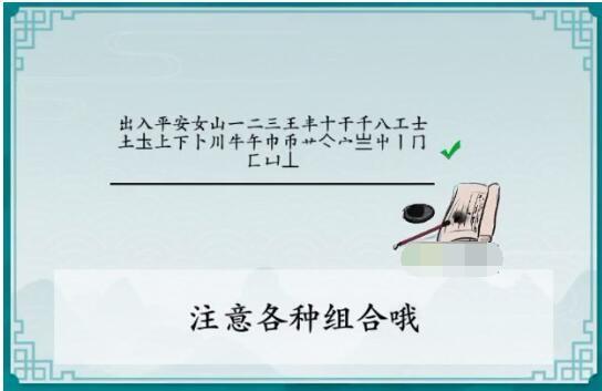 离谱的汉字出入平安找出25个字怎么过-出入平安找出25个字攻略一览