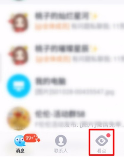 QQ看点不见了怎么找回 QQ看点不见了找回方法步骤截图