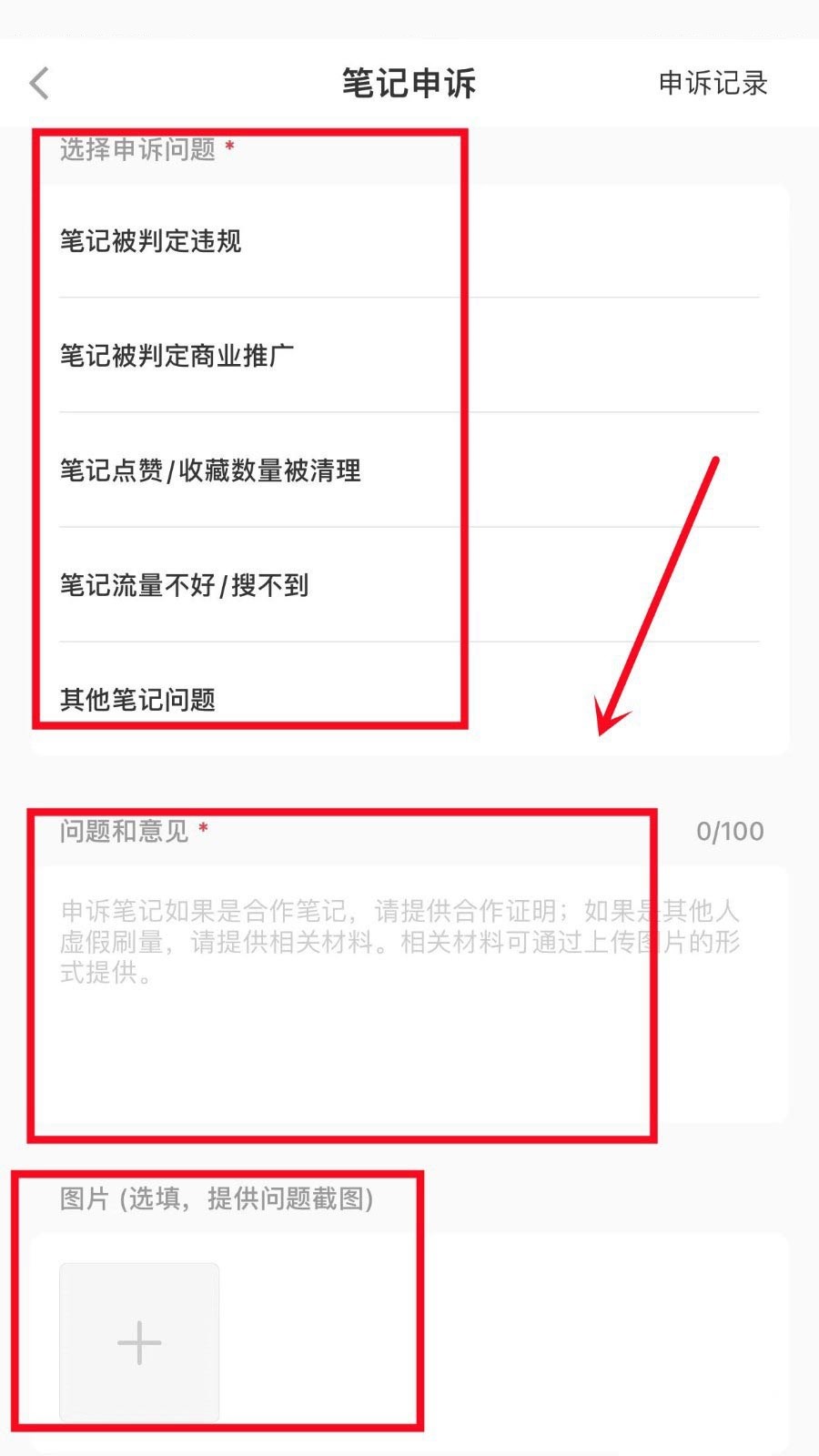 小红书笔记审核不通过怎么申诉?小红书笔记审核不通过申诉教程截图