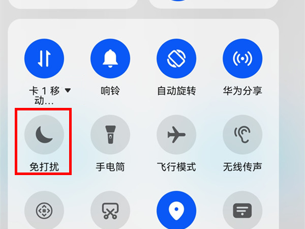 华为mate50怎么开免打扰-免打扰模式设置教程