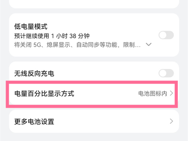 华为mate50怎么设置电量显示数字-电量百分比显示设置教程