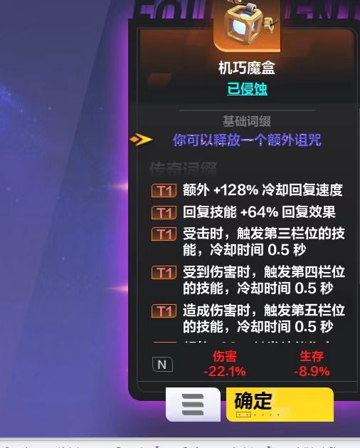 《火炬之光无限》机巧魔盒掉落介绍