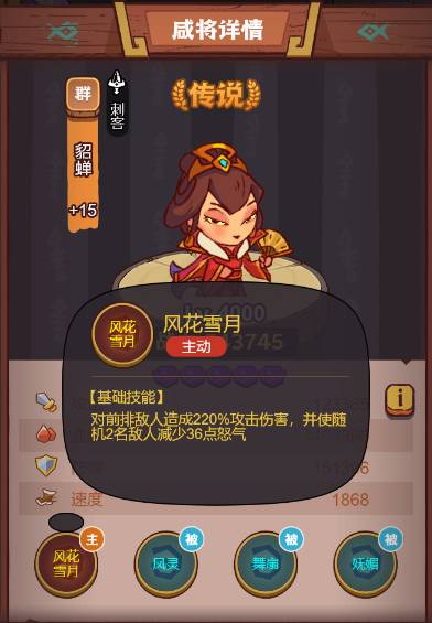 《咸鱼之王》疯狂貂蝉打法攻略