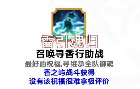 《阴阳师》六道之门萤草玩法攻略