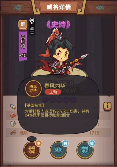 《咸鱼之王》疯狂吕玲绮打法攻略