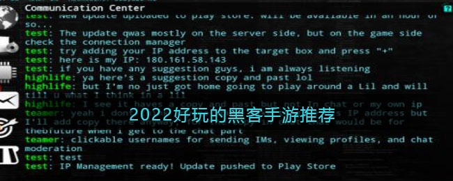 2022好玩的黑客手游推荐