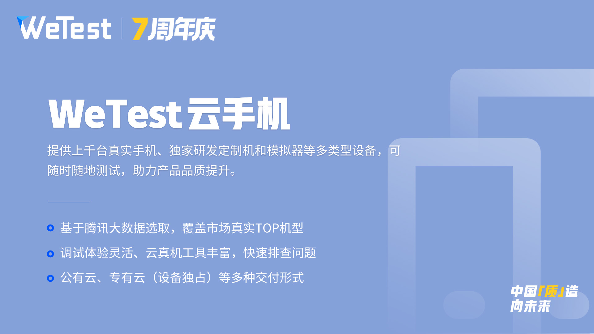 腾讯WeTest：为用户开新篇，七周年全球惠享巨献