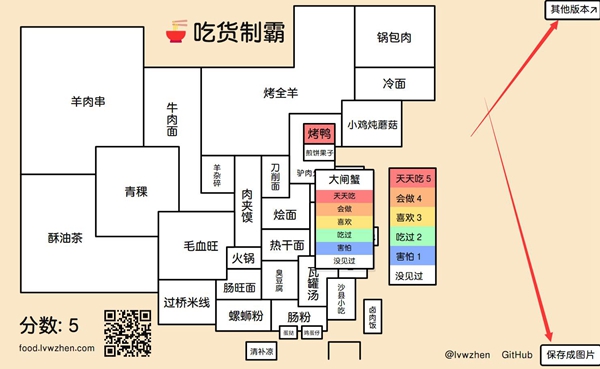 吃货制霸地图生成器在哪玩-吃货制霸地图生成器地址入口介绍