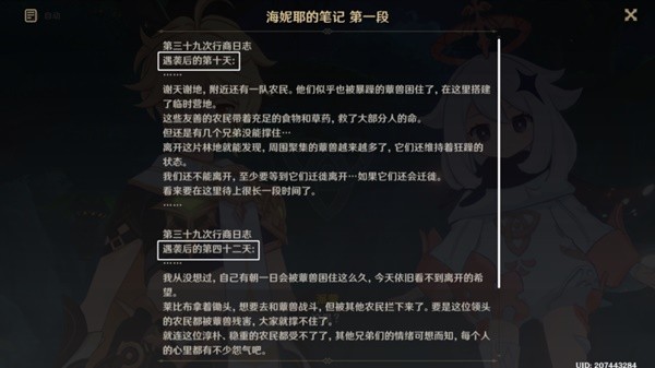 《原神》难以揣测的心理防线任务攻略