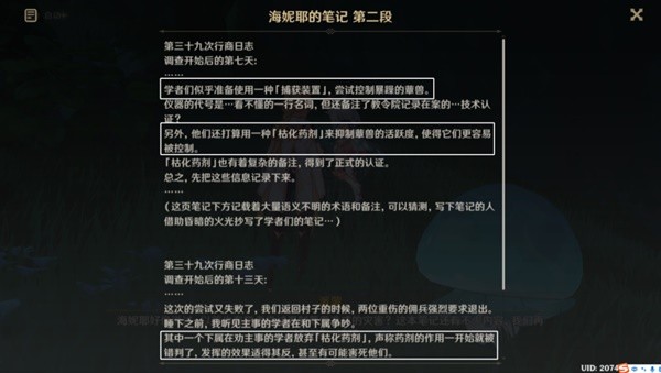 《原神》难以揣测的心理防线任务攻略