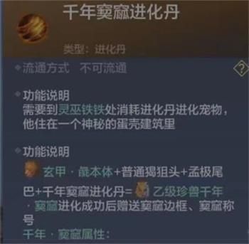 《妄想山海》窫窳进化丹配方是什么