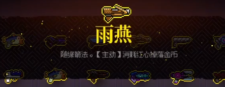 《霓虹深渊无限》雨燕有什么效果