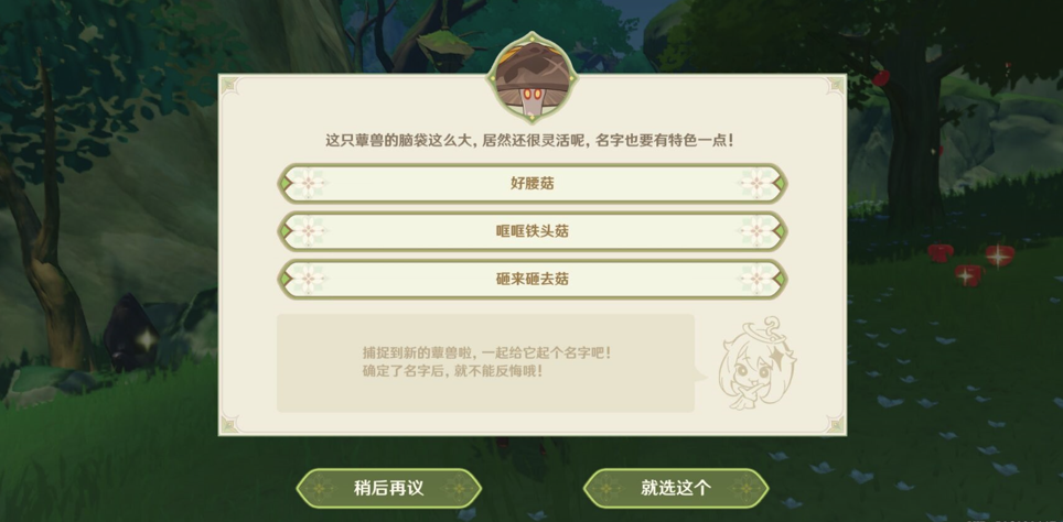 《原神》前所未闻的奇妙比赛任务怎么完成