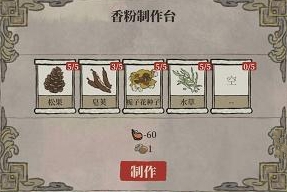 《江南百景图》松风青衿配方是什么