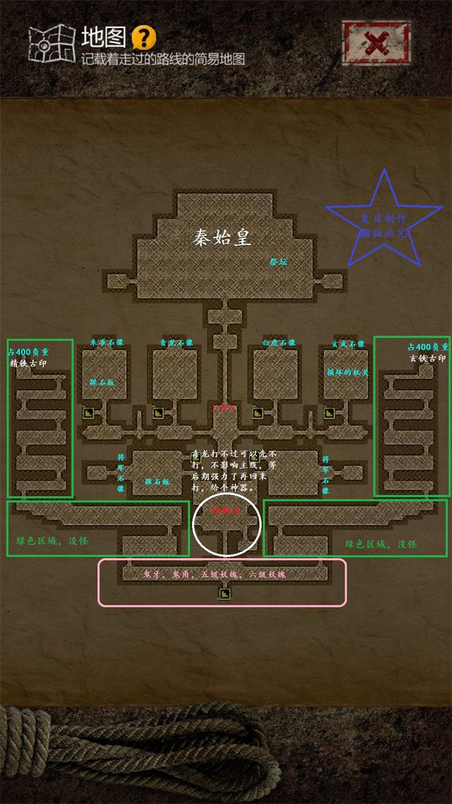 盗墓长生印秦始皇陵地图如下:全图只要按照房间顺序走就不会卡关,我