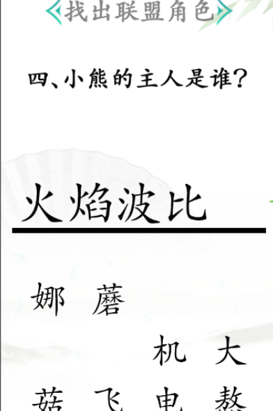 《汉字找茬王》找出联盟角色怎么过