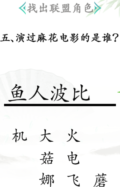 《汉字找茬王》找出联盟角色怎么过