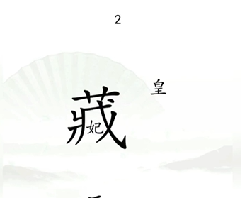 《汉字找茬王》捉迷藏怎么过