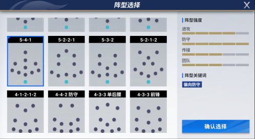 《绿茵信仰》新手阵型用什么好