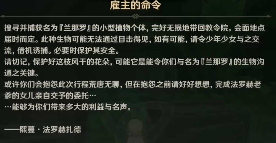 《原神》正法炬书在以前一同冒险任务怎么完成