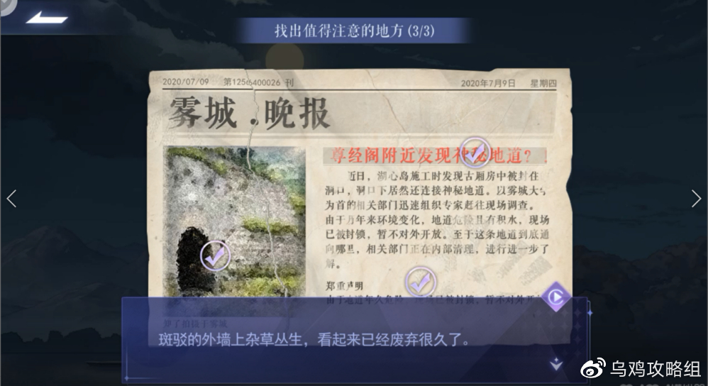 《黑猫奇闻社》溯源第二章怎么全收集