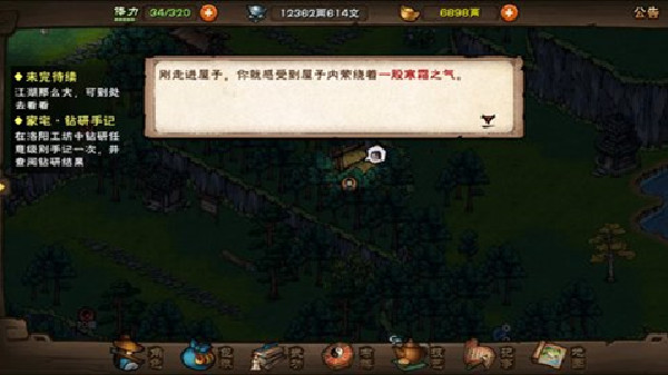 《烟雨江湖》珠玉暗无光任务