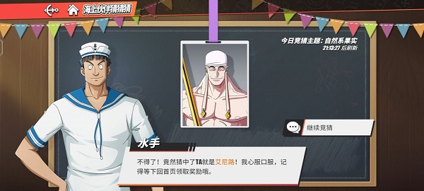 《航海王热血航线》被称为神的他怎么填