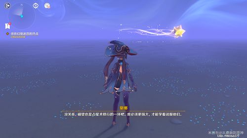 《原神》星纬殿堂秘境解密攻略