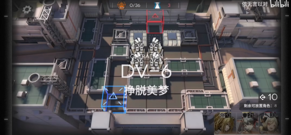 《明日方舟》DV-6怎么过