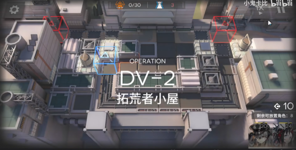 《明日方舟》DV-2怎么过