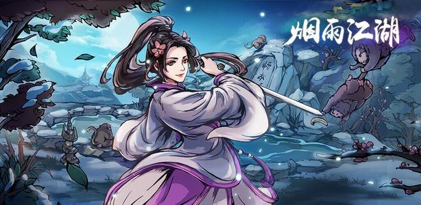 《烟雨江湖》小师弟问题答案是什么