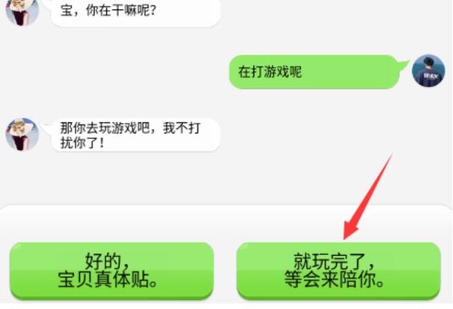 抖个大包袱读懂女友的潜台词怎么过-读懂女友的潜台词攻略一览