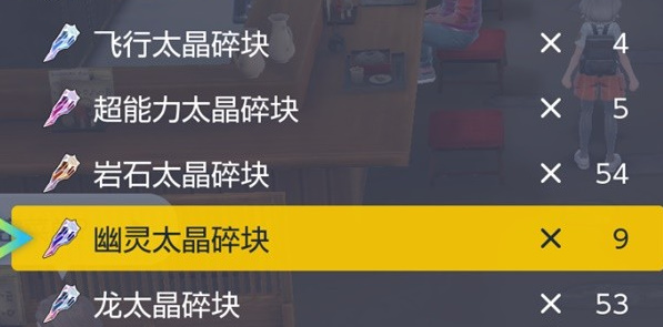 宝可梦朱紫怎么改太晶属性-宝可梦朱紫改太晶属性方法介绍