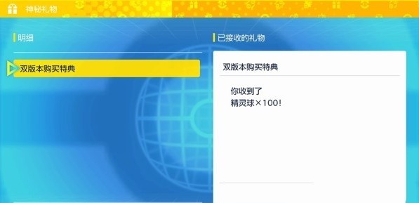 宝可梦朱紫怎么领取神秘礼物-宝可梦朱紫神秘礼物领取方法
