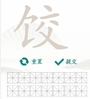 《汉字找茬王》饺找出14个字通关攻略